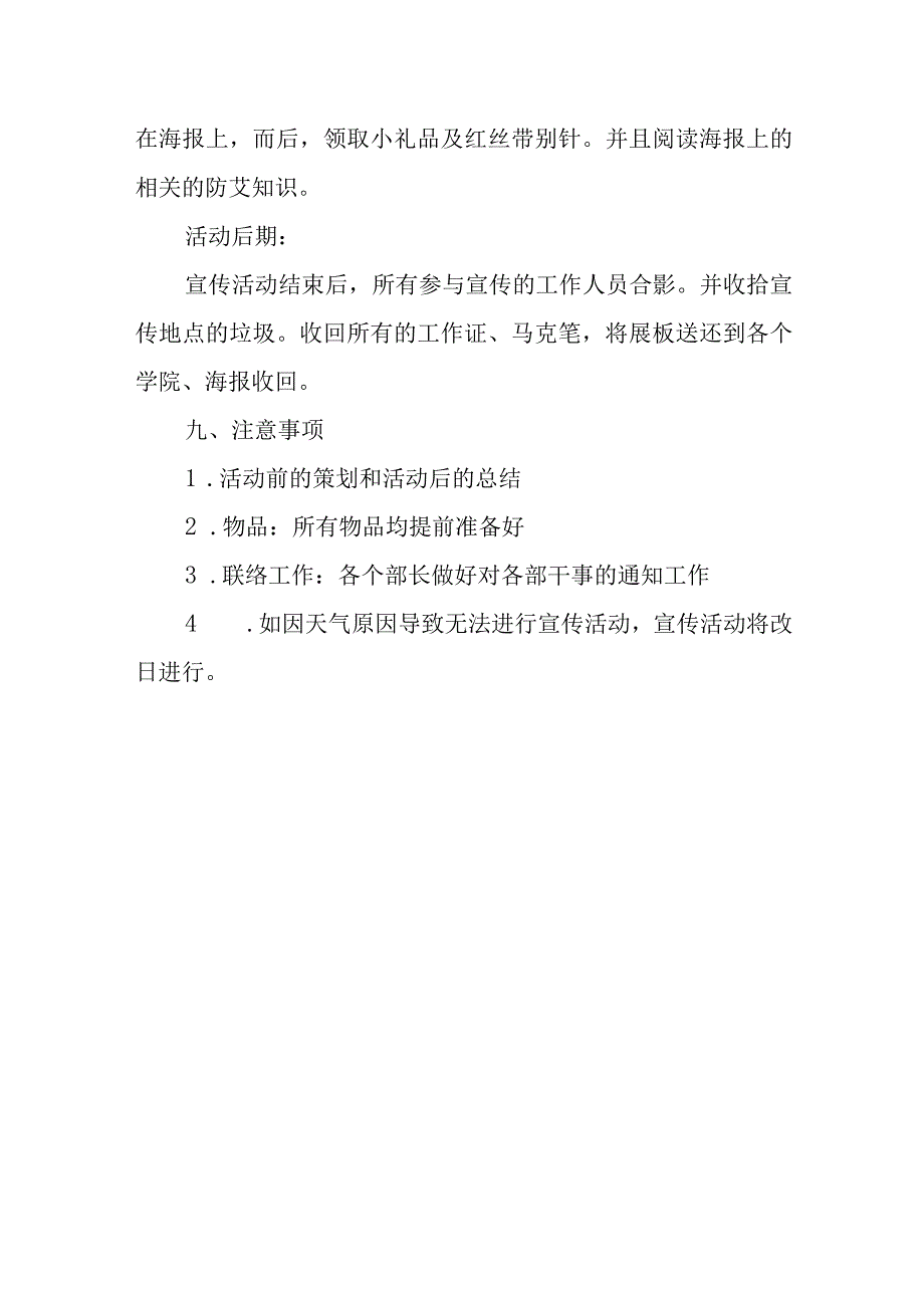 篇15世界艾滋病日宣传活动方案.docx_第3页