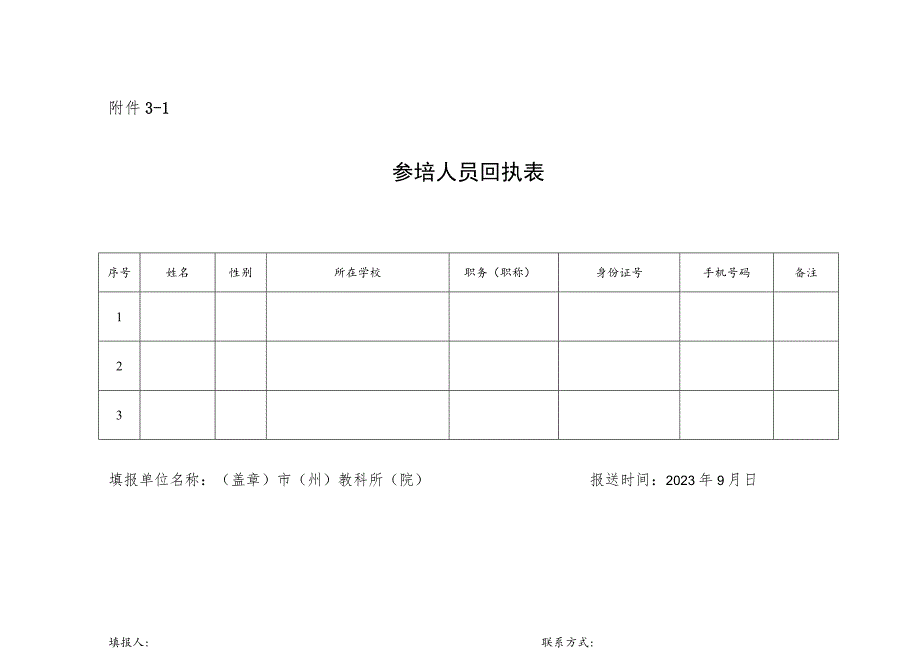 第十二届四川“美境行动”环境教育骨干教师培训活动方案.docx_第3页