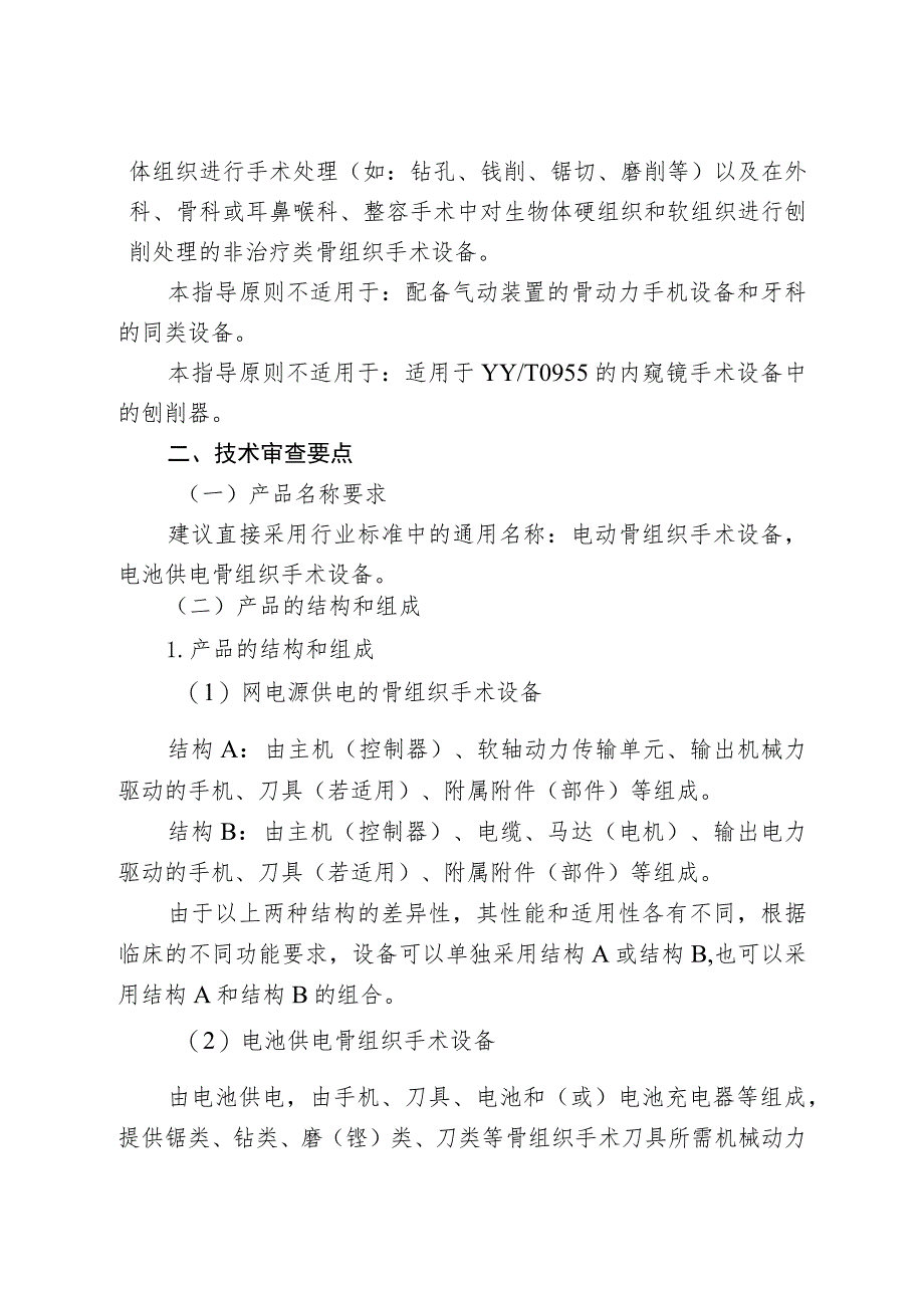 骨组织手术设备注册技术审查指导原则（2017年修订版）.docx_第2页