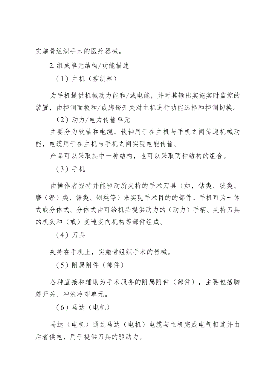 骨组织手术设备注册技术审查指导原则（2017年修订版）.docx_第3页