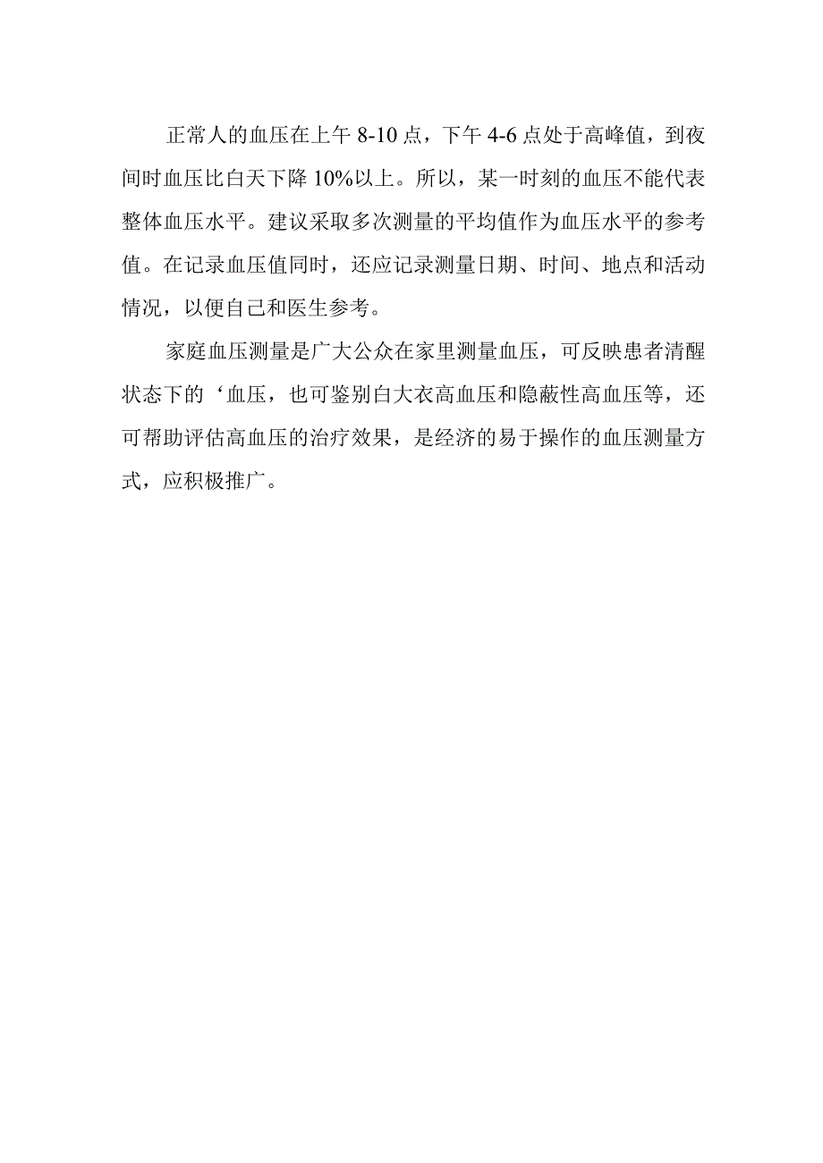 2023世界高血压日咨询活动方案一.docx_第2页