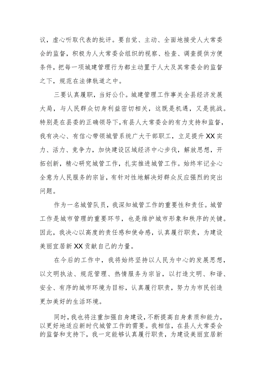 拟任命城管主要负责人在县人大常委会上的供职表态发言.docx_第2页