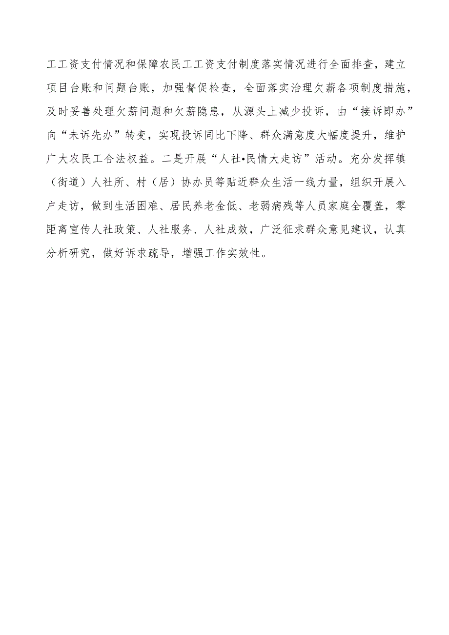 人社局“三个能力”提升行动交流材料.docx_第3页