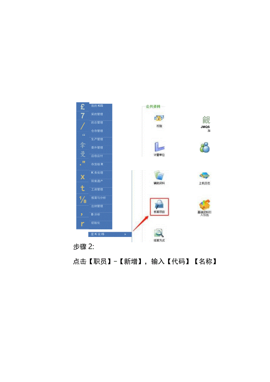 金蝶KIS专业版新增用户操作员以及设置权限的方法.docx_第3页