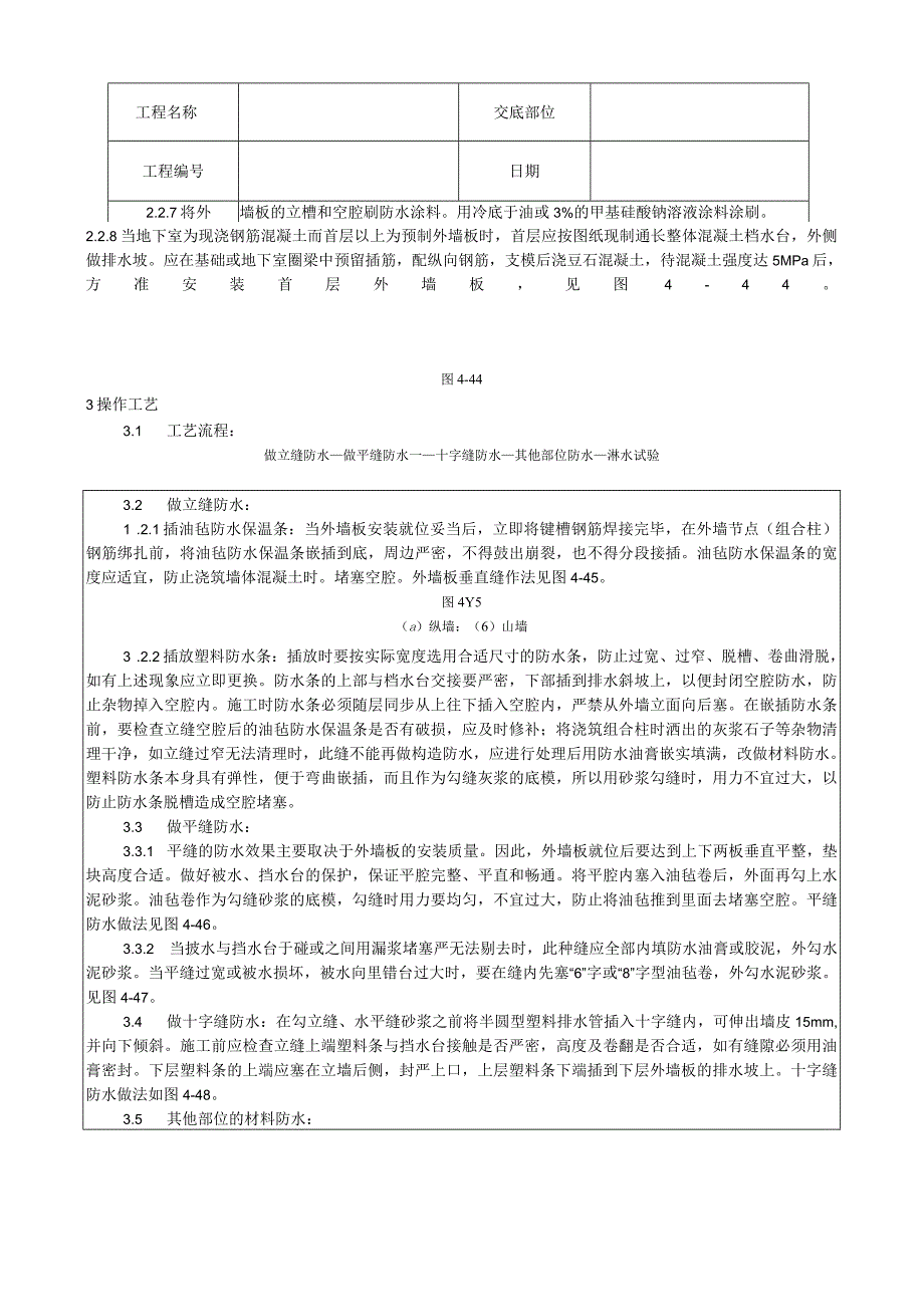 预制外墙板构造防水施工工艺技术交底.docx_第2页