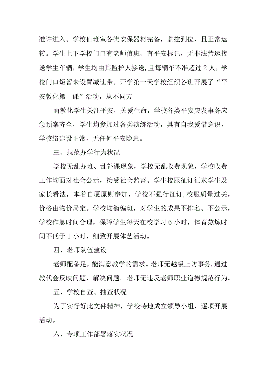 XX年开学专项督导检查自查报告.docx_第2页