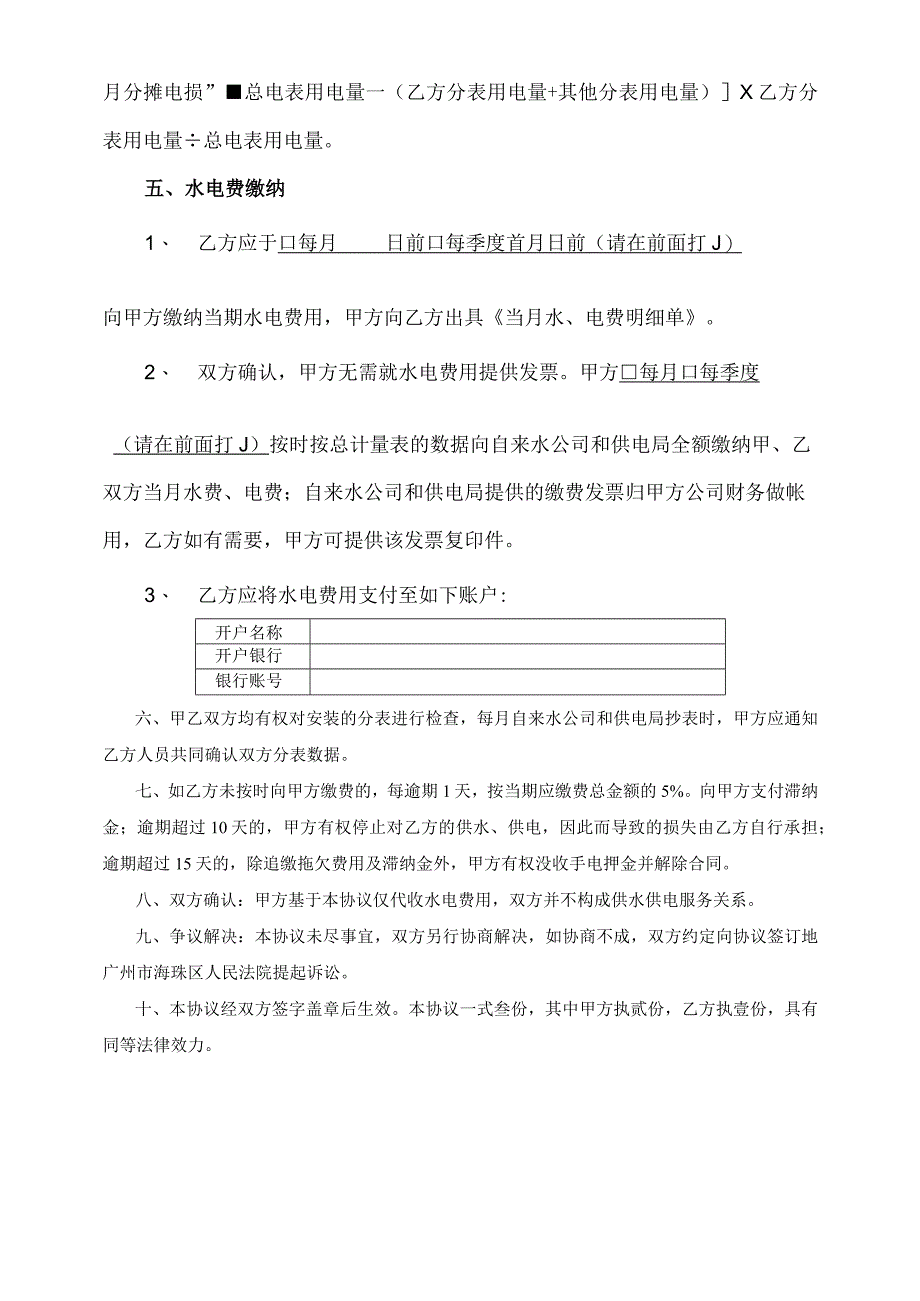 物业租赁水电费缴纳协议.docx_第3页