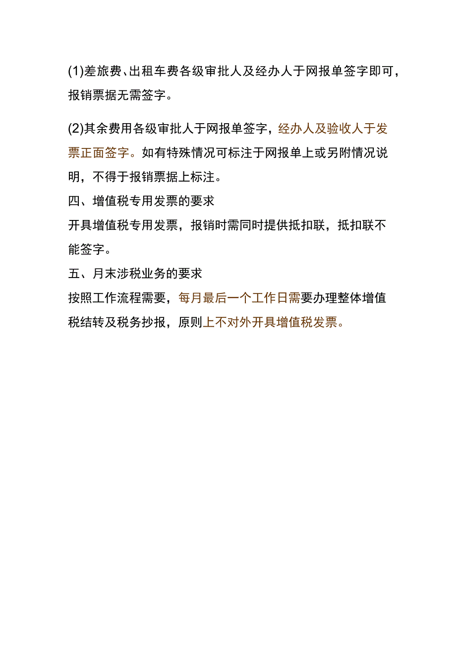 财务报销注意事项的通知模板.docx_第2页