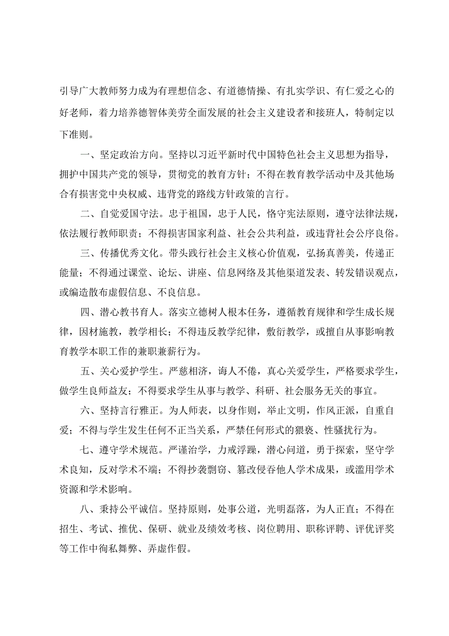 2023年加强教师职业行为养成暨师德师风建设专题教育.docx_第2页