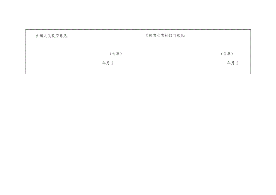 调兵山市粮食类新型农业经营主体贷款贴息申请表.docx_第2页