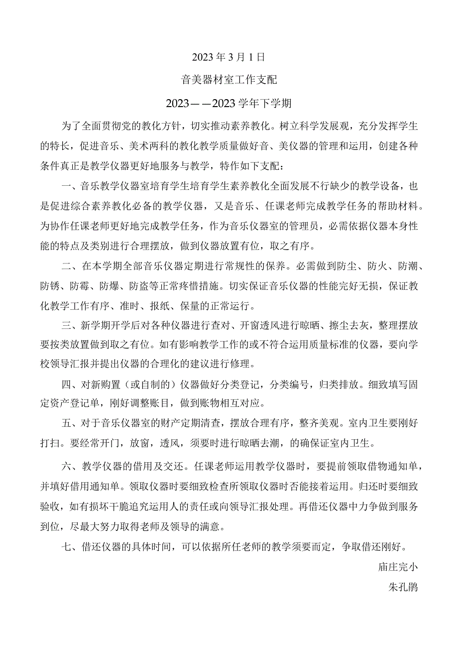 XX小学音乐室管理制度.docx_第3页