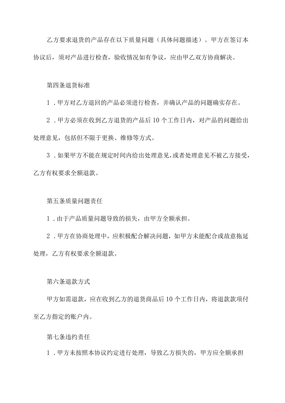 因质量问题退货协议范本.docx_第2页