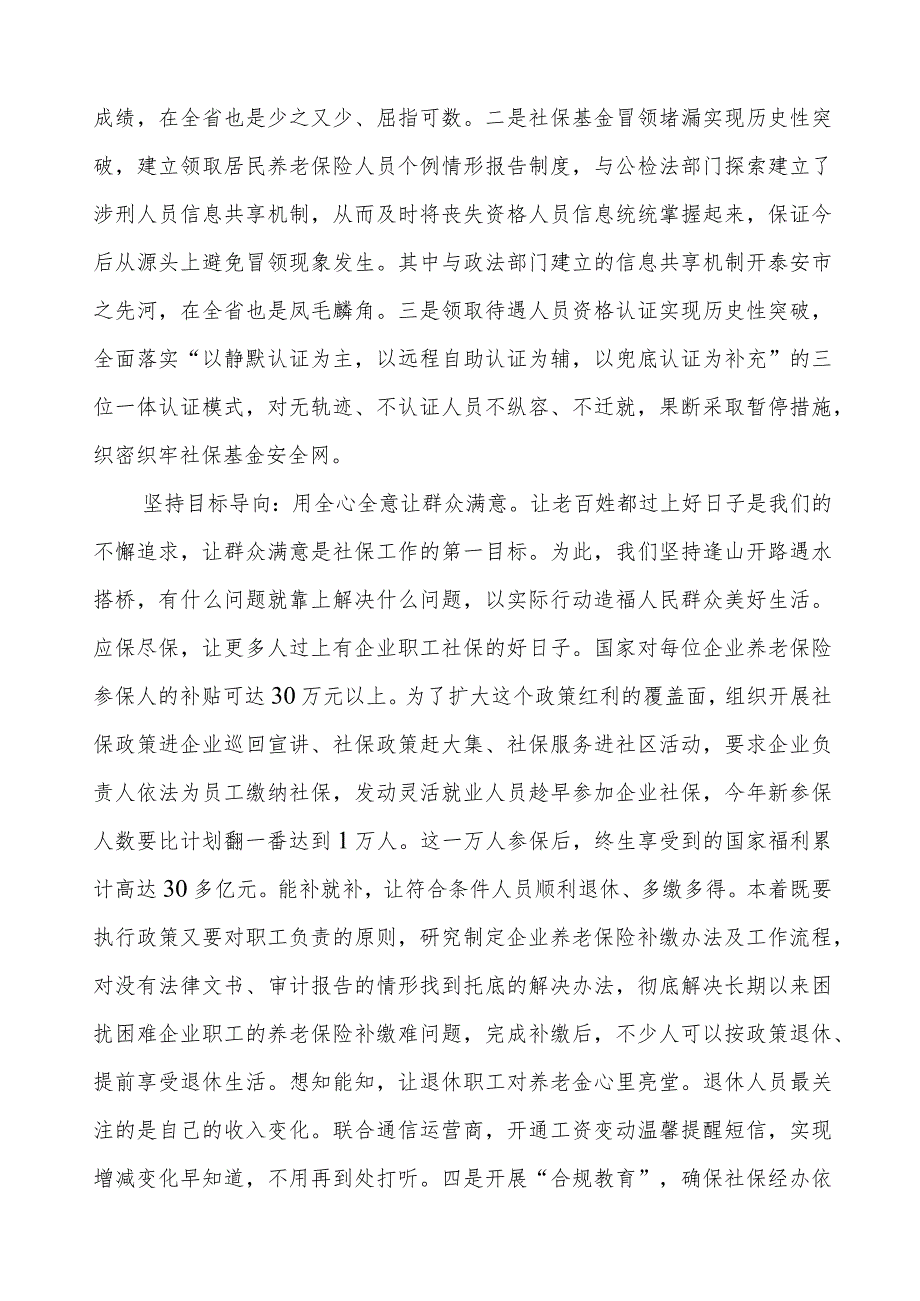 社保中心“三个能力”提升行动交流材料.docx_第3页