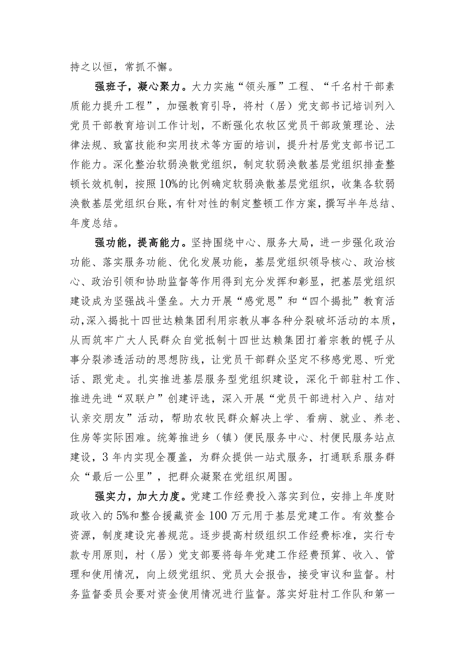 （17）卡若区以“五强”为抓手扎实开展基层党建工作.docx_第2页