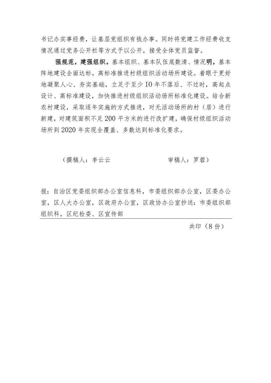 （17）卡若区以“五强”为抓手扎实开展基层党建工作.docx_第3页