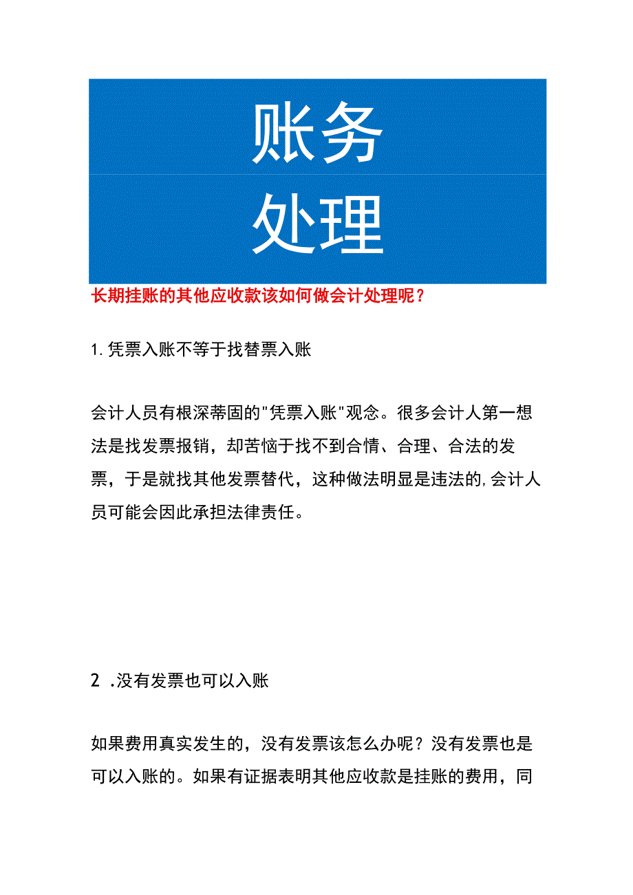 长期挂账的其他应收款该如何做会计处理.docx_第1页