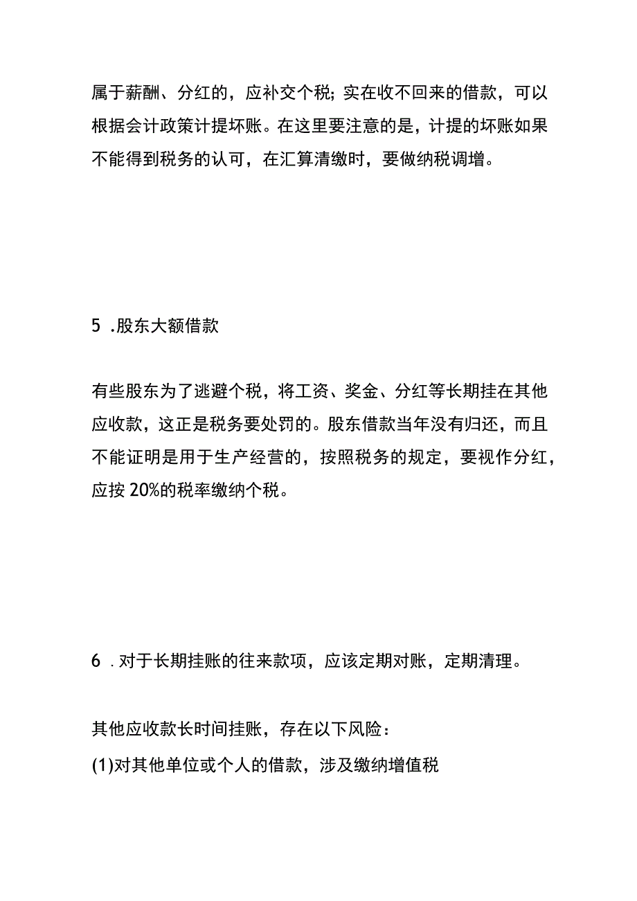 长期挂账的其他应收款该如何做会计处理.docx_第3页