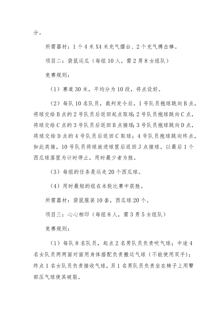 盐田区第七届妇女趣味运动会暨“三八”维权周服务活动方案.docx_第3页