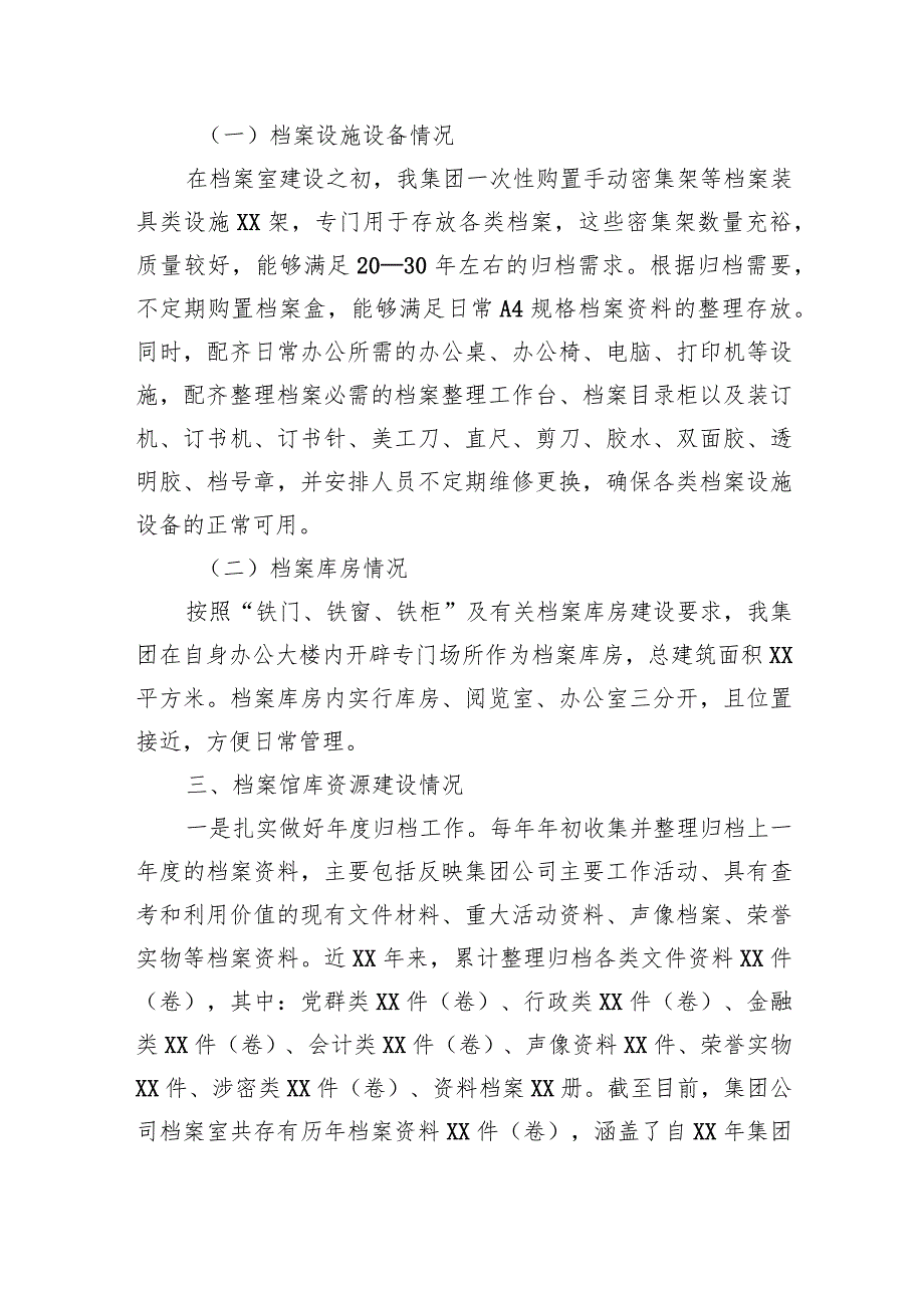 某公司关于档案管理工作的总结报告.docx_第2页