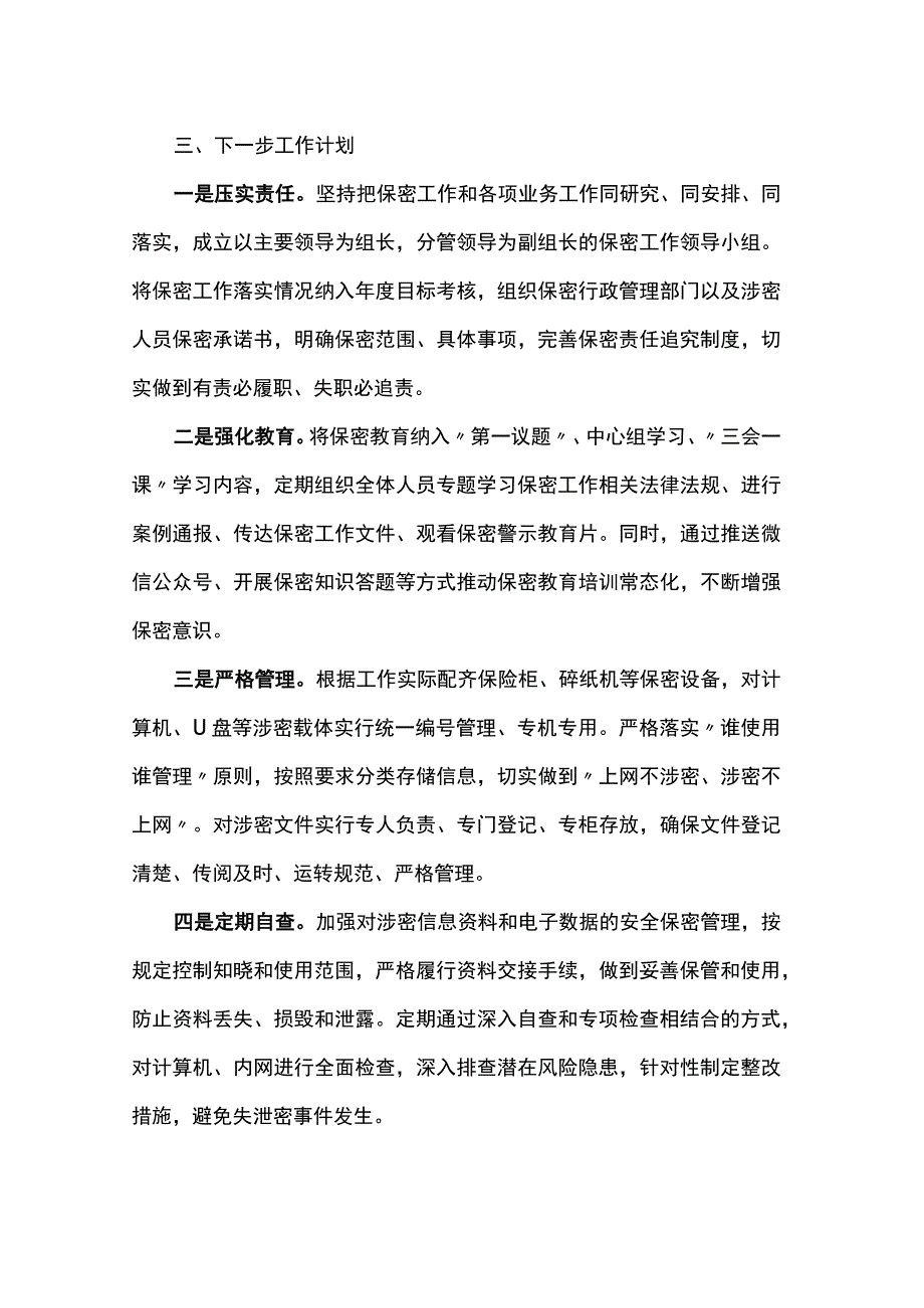 2023年保密宣传教育月工作开展情况报告.docx_第3页