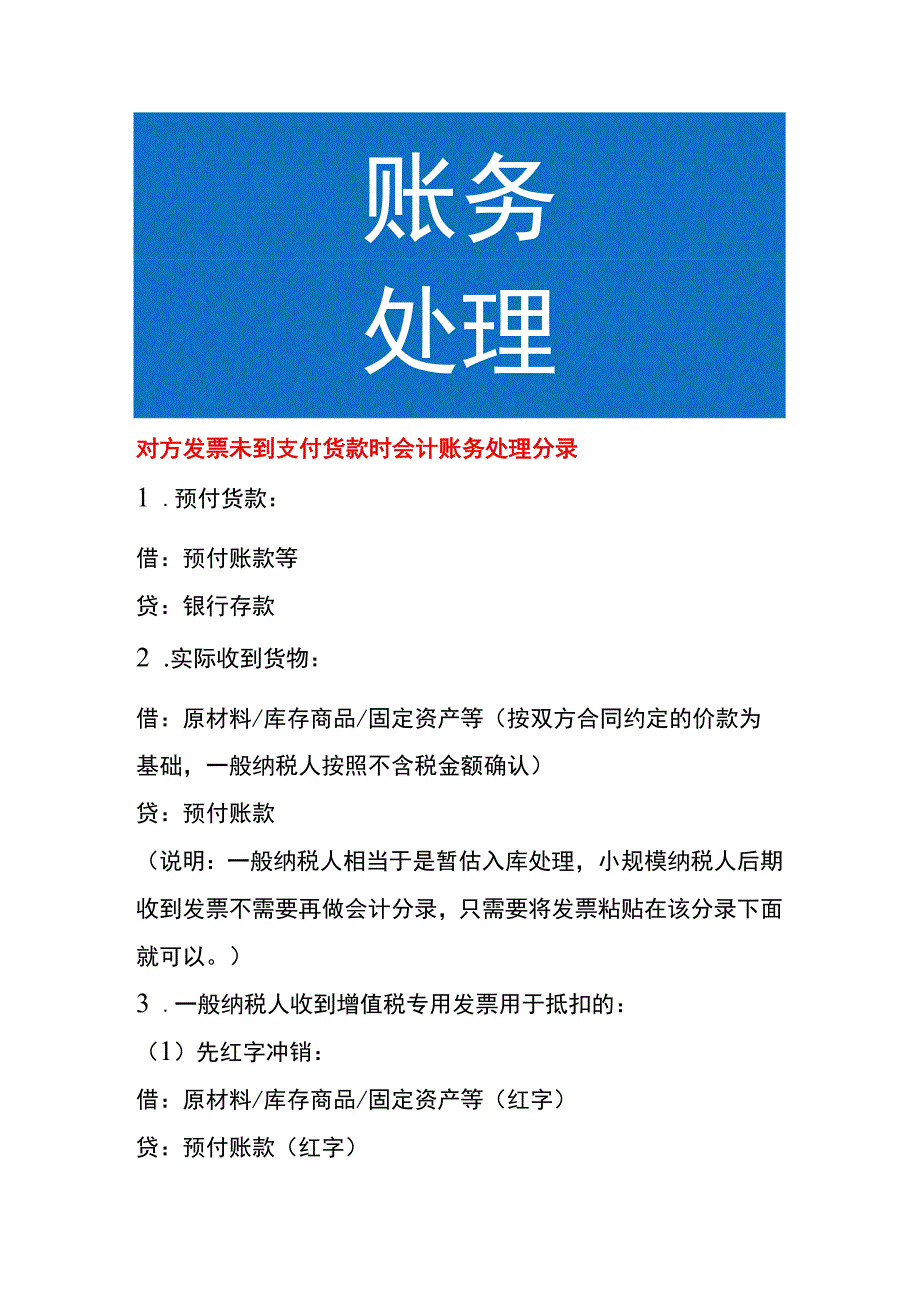 对方发票未到支付货款时会计账务处理.docx_第1页