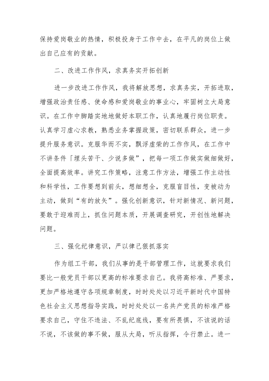 青年党员“以学正风”心得体会.docx_第2页