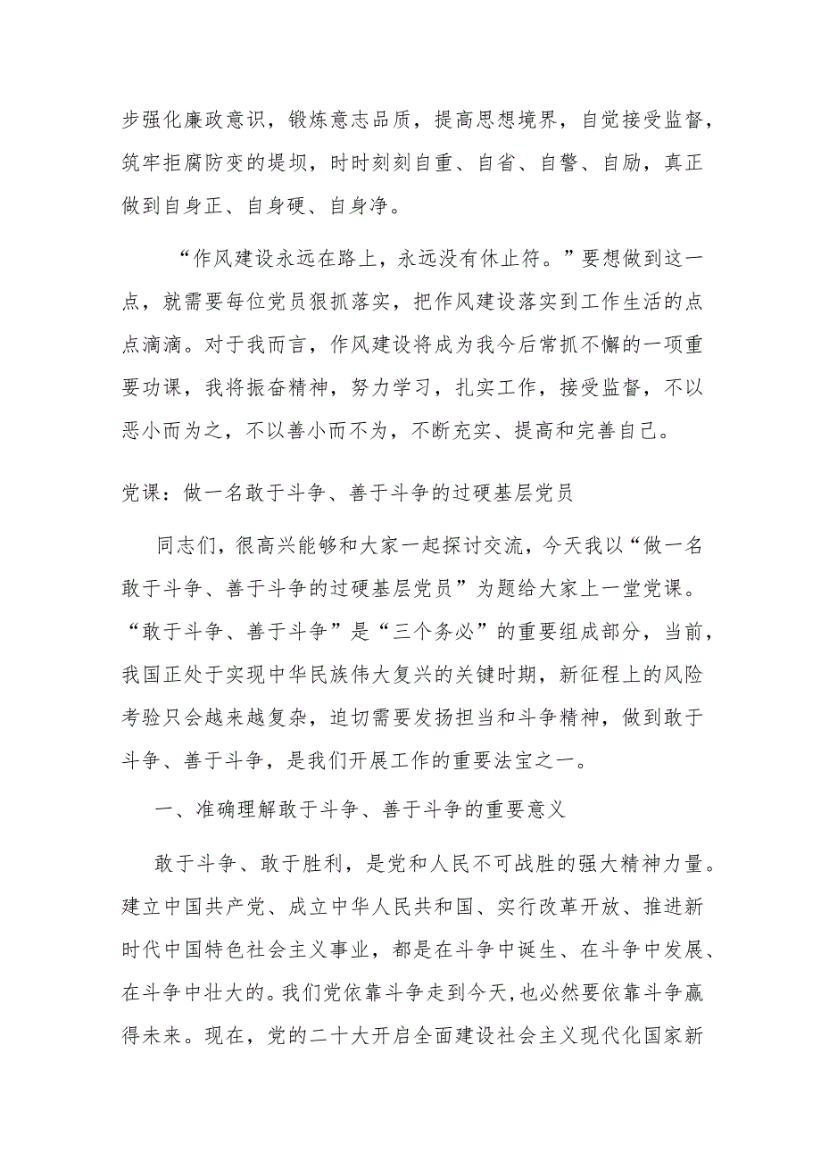 青年党员“以学正风”心得体会.docx_第3页