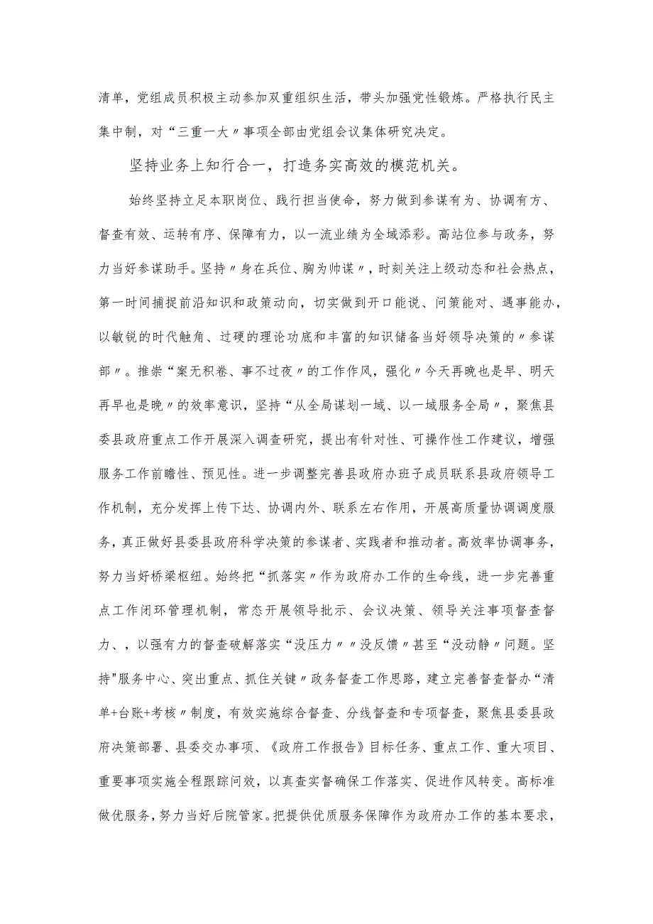 2023作风主题教育党课讲稿：守纪律严规矩打造模范机关.docx_第2页