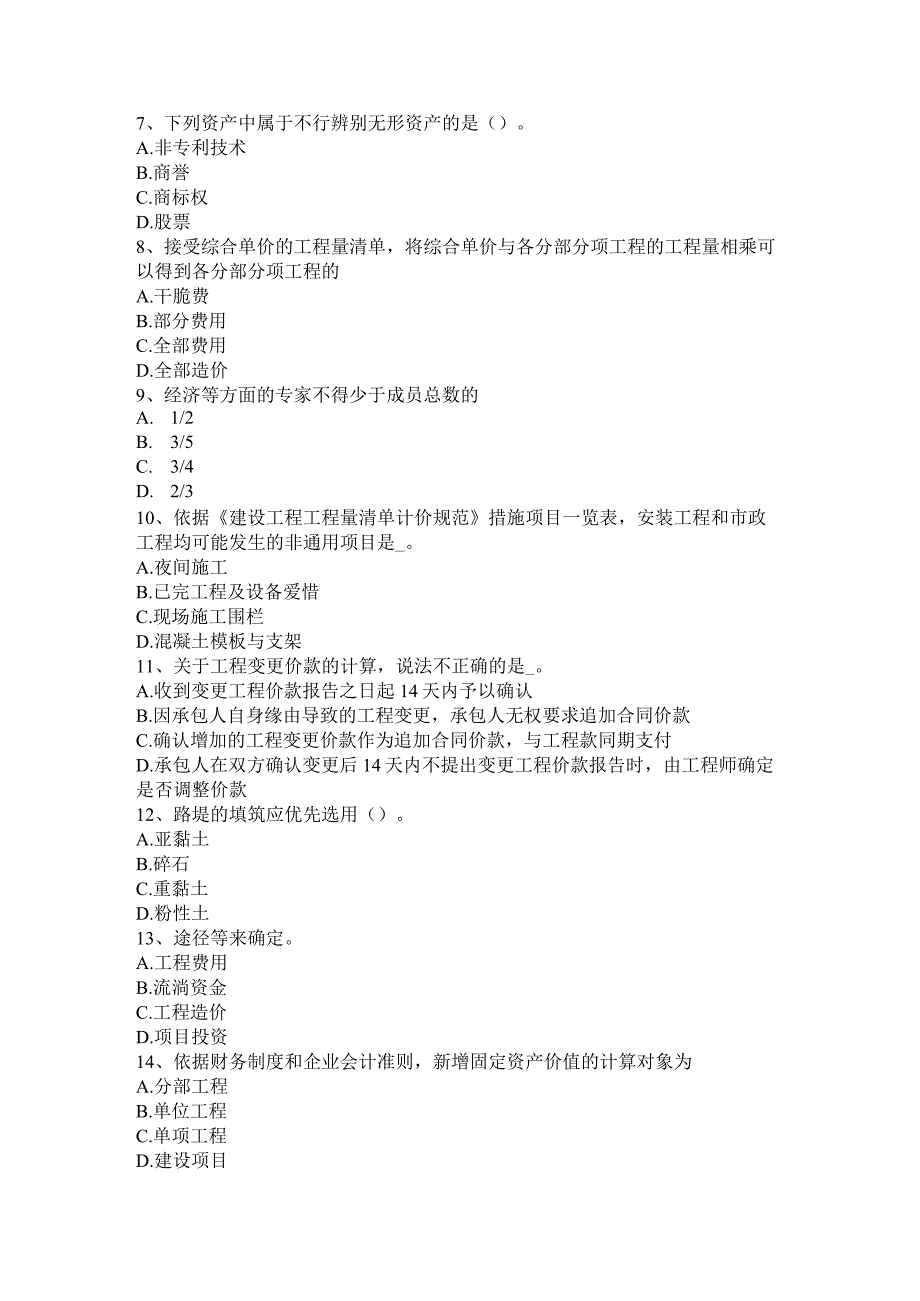 上海2017年造价工程师工程计价：人工、材料、机械台班单价的计算考试试卷.docx_第2页