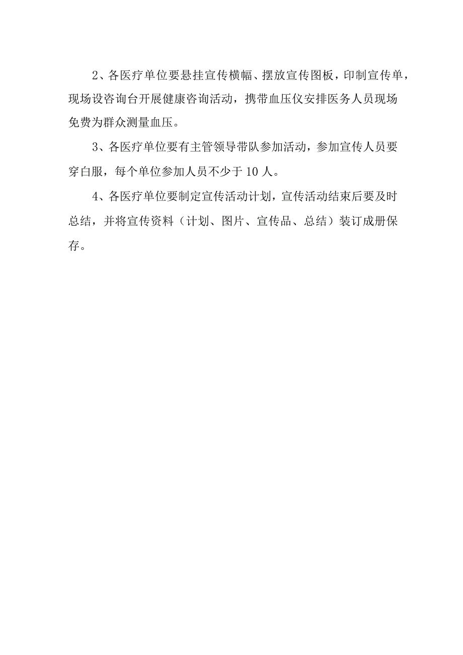 全国高血压日的活动方案1.docx_第2页