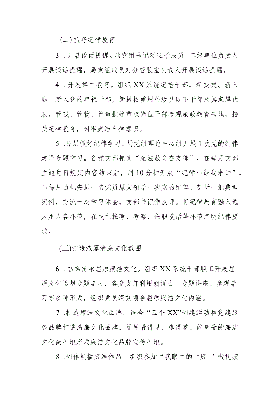 2023年全县XX系统党风廉政建设宣传教育月活动方案.docx_第2页