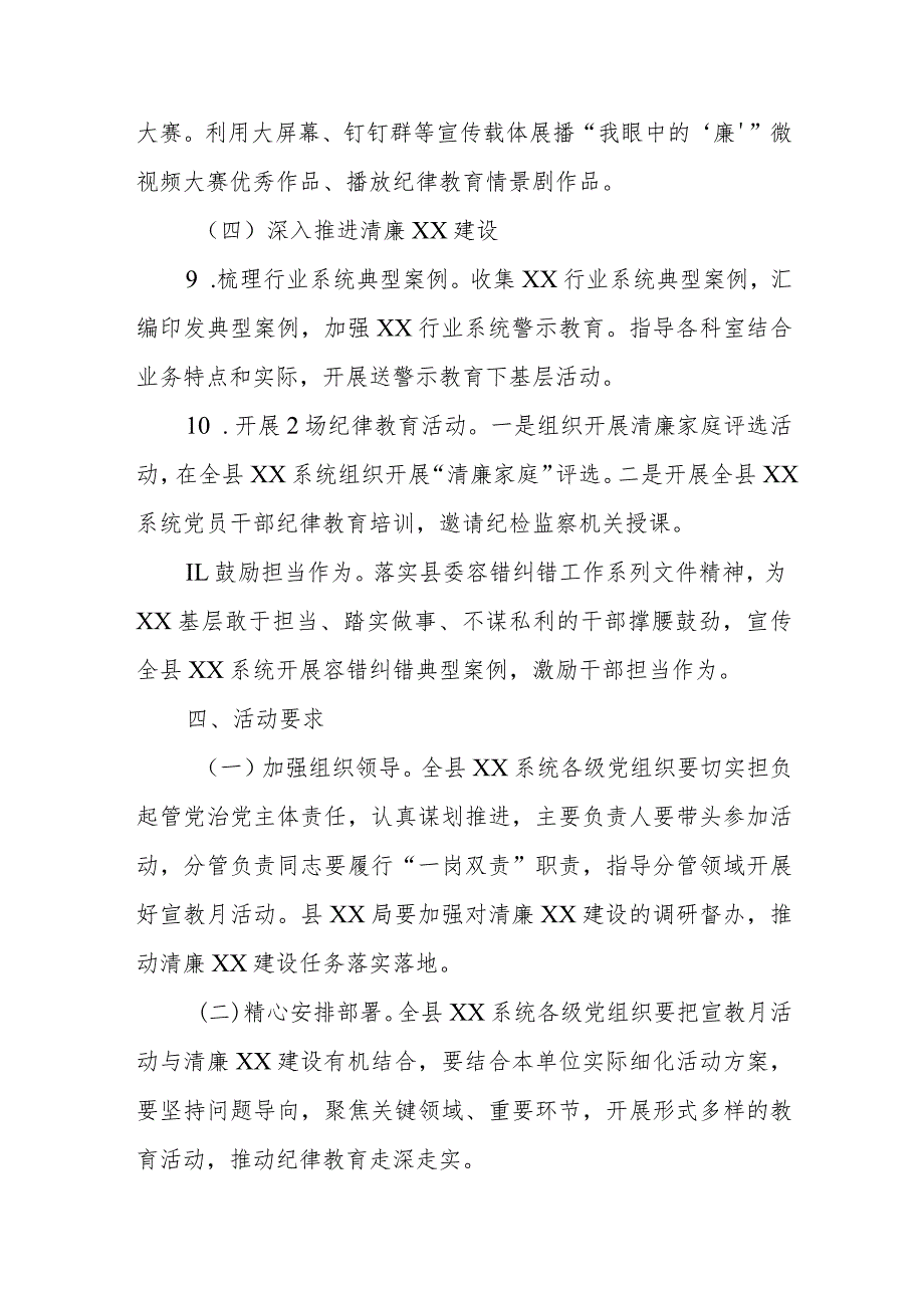 2023年全县XX系统党风廉政建设宣传教育月活动方案.docx_第3页