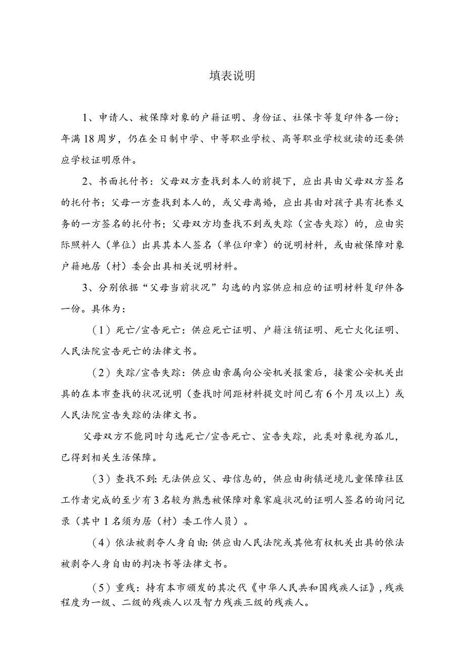 上海困境儿童基本生活费申请审批表-上海民政.docx_第2页