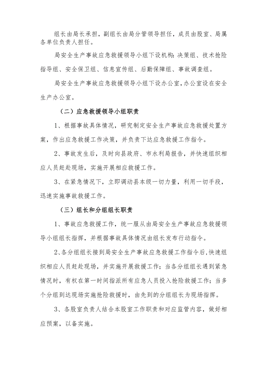 鄢陵县水利局安全生产事故应急预案.docx_第2页