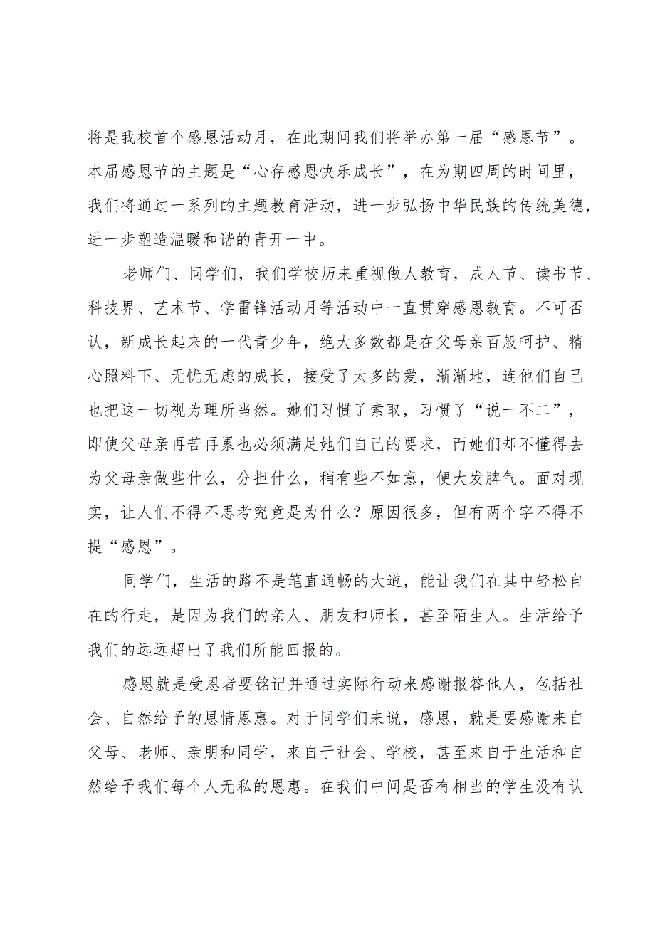 幼儿园感恩节致辞（3篇）.docx_第3页