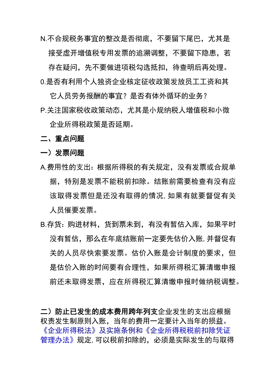 会计年底结账扎账前注意事项.docx_第3页