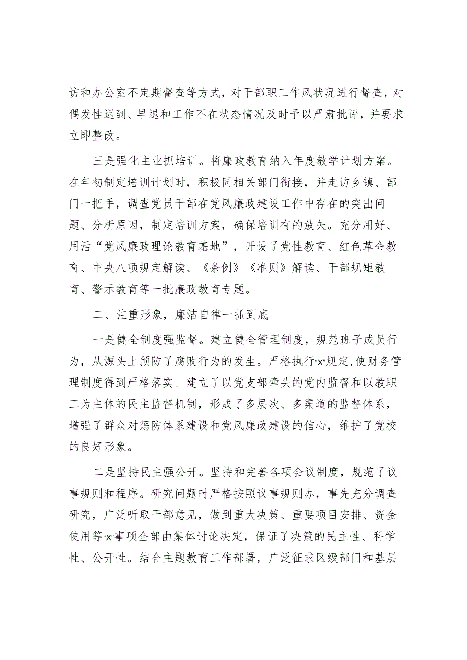 2023年党校校长落实“一岗双责”情况述责述廉报告2000字.docx_第2页