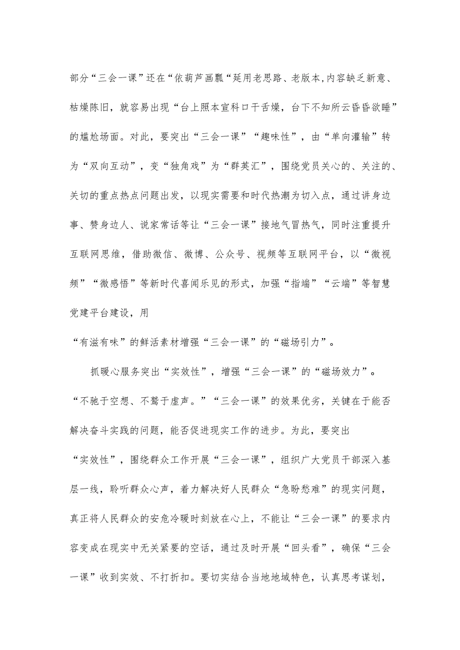 党支部书记培训班激发“三会一课”新活力讲稿.docx_第2页