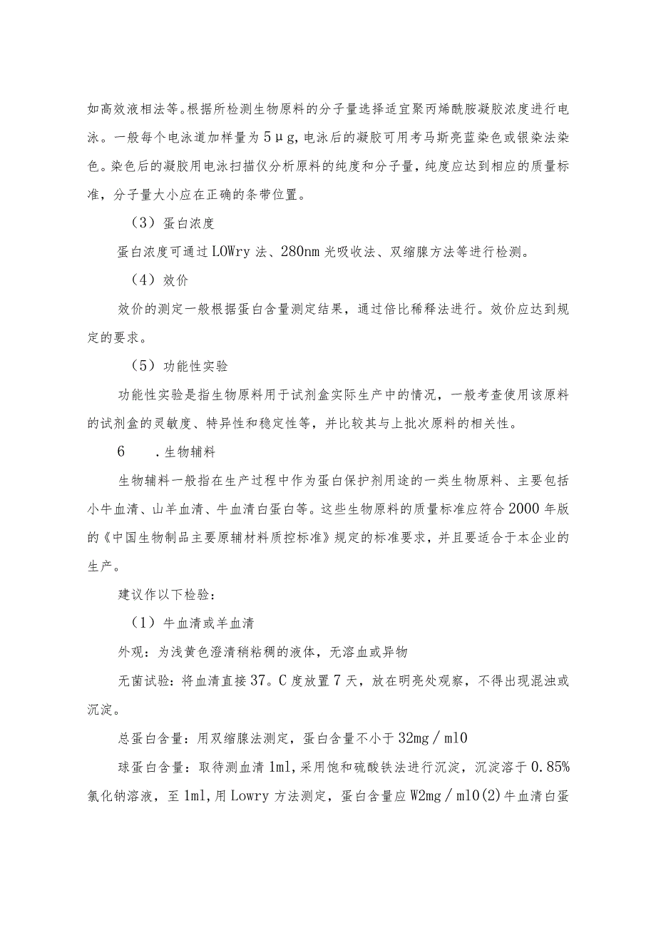 发光免疫类检测试剂注册技术审查指导原则（2013年 ）.docx_第3页