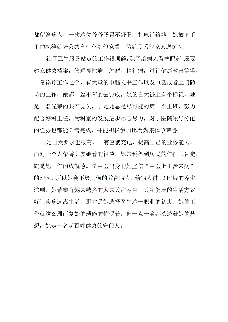 卫生院临床医生先进事迹.docx_第2页