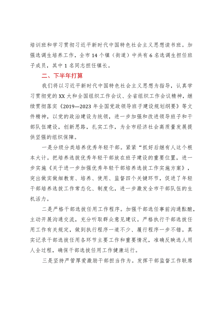 关于2023年干部培训工作汇报材料.docx_第3页