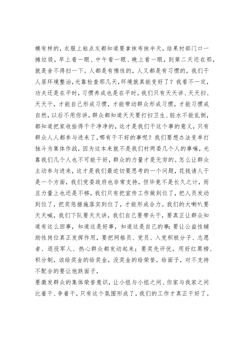 乡镇党委书记在农村人居环境整治工作总结会上的讲话.docx_第2页