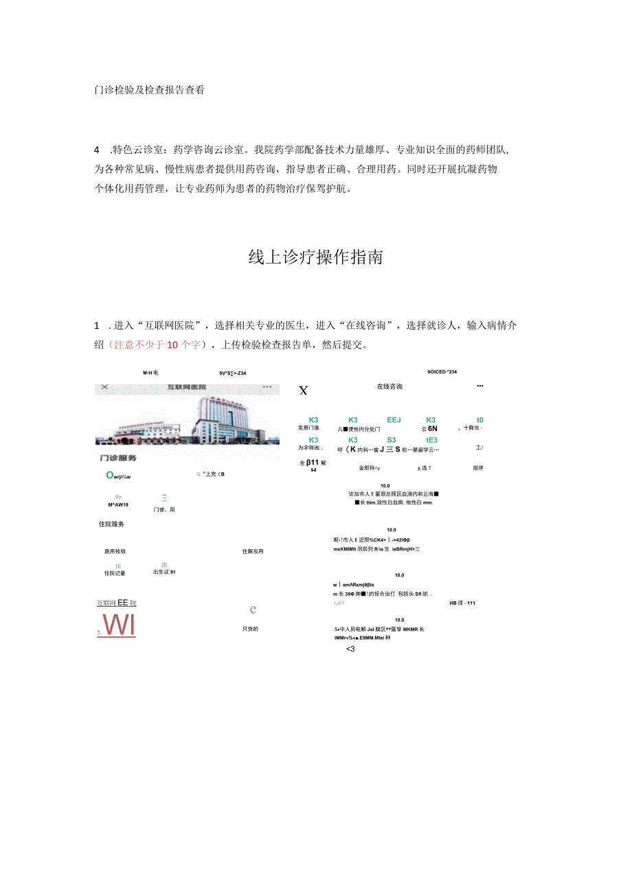 新泰市人民医院互联网医院线上诊疗流程.docx_第3页