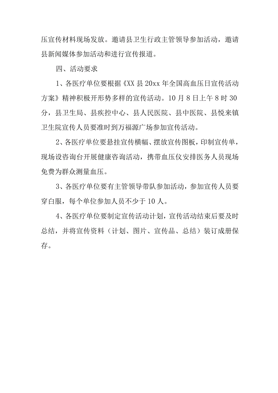 2023全国高血压日宣传活动计划.docx_第2页