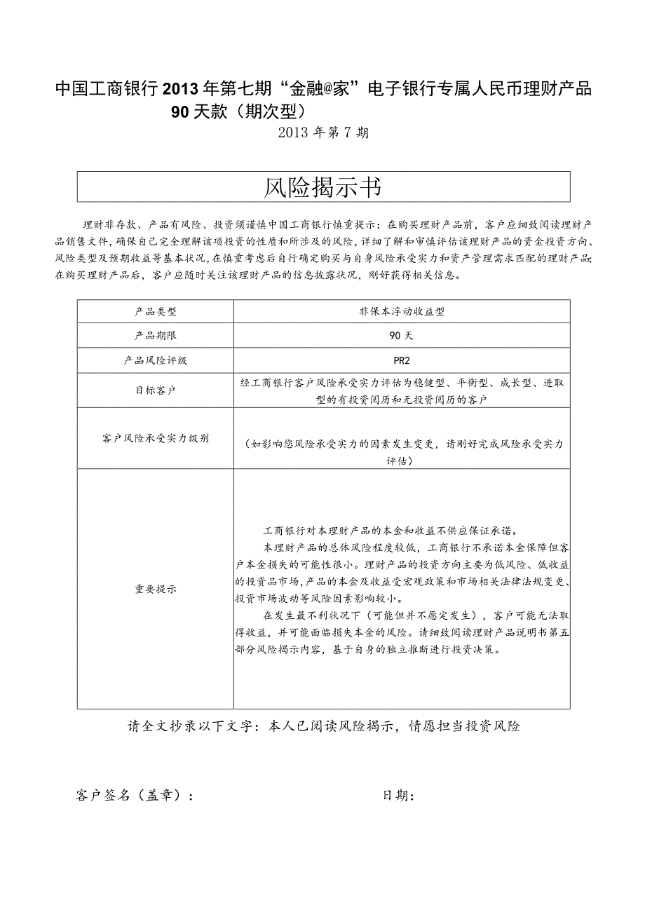 中国工商银行个人人民币理财产品说明书.docx_第1页