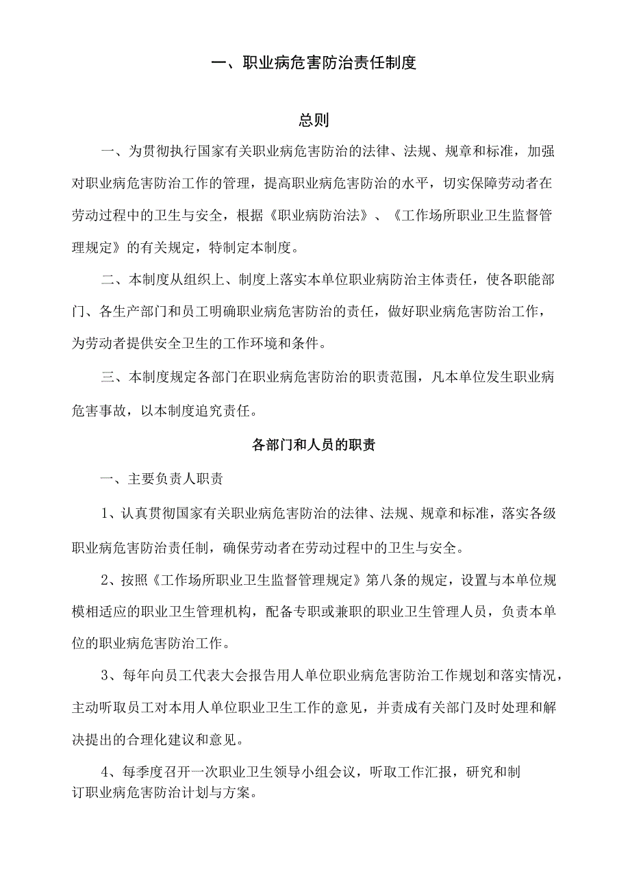 职业病防治管理规章制度和操作规程汇编.docx_第2页