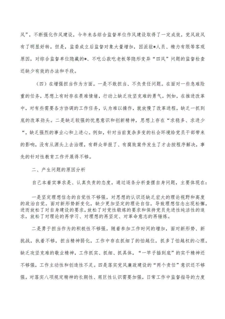 2023年教育活动个人对照检查材料.docx_第2页