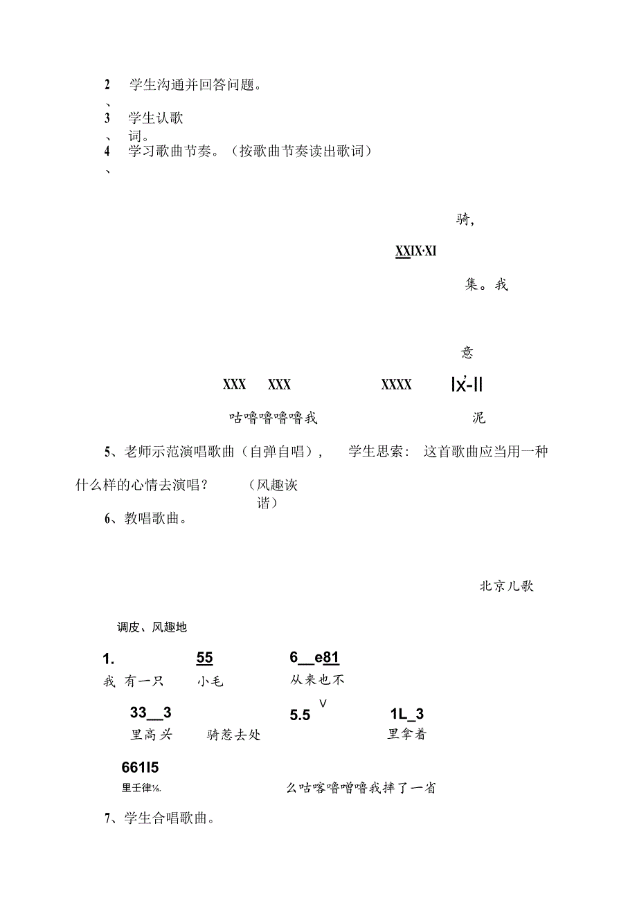 一年级音乐《小毛驴》教学设计.docx_第3页