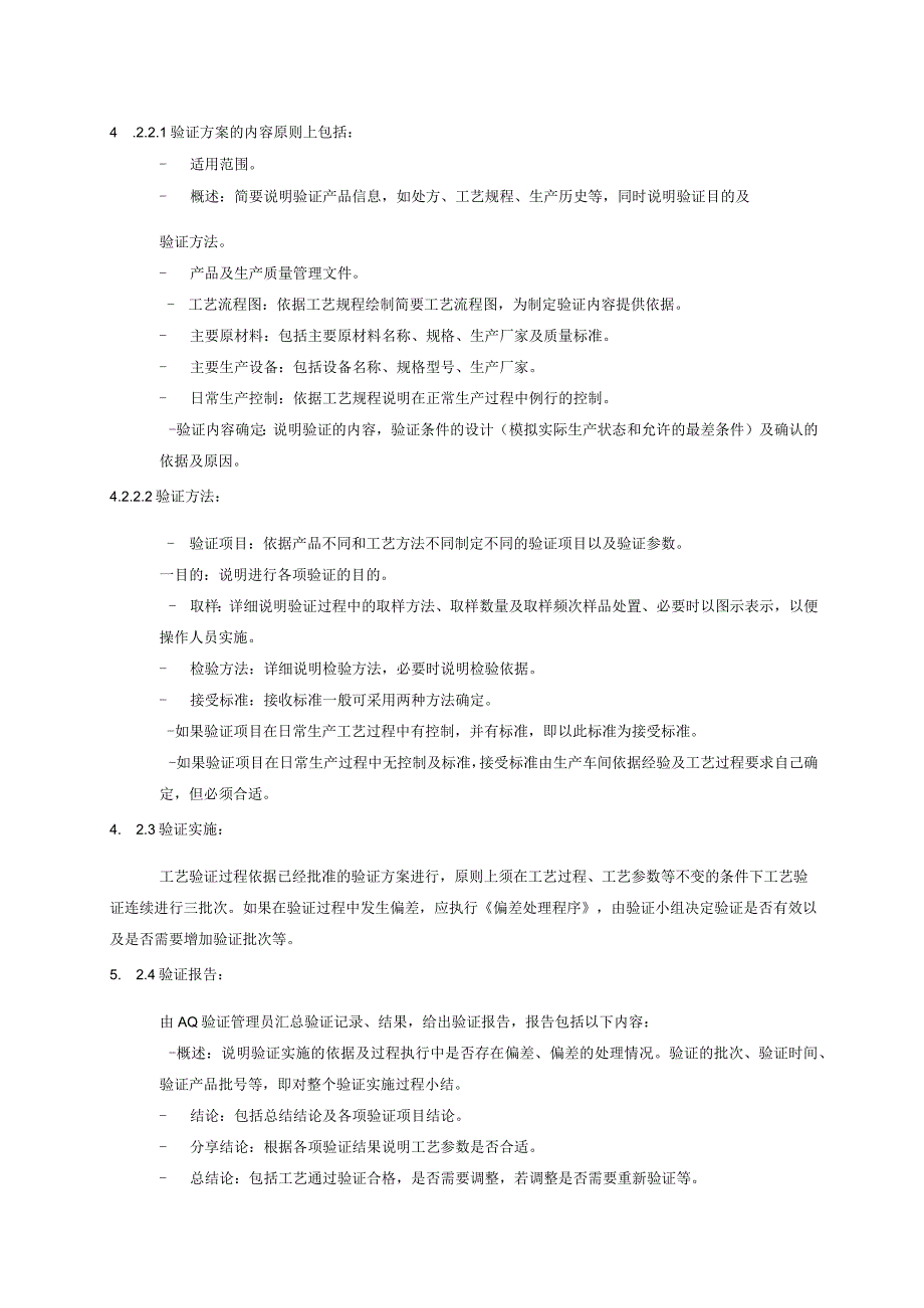 工艺验证方案.docx_第2页