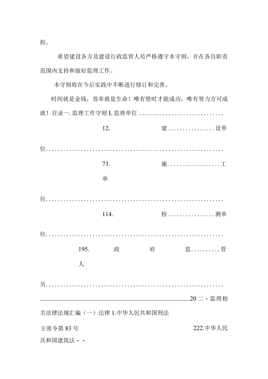 上海市建设工程监理.docx_第2页